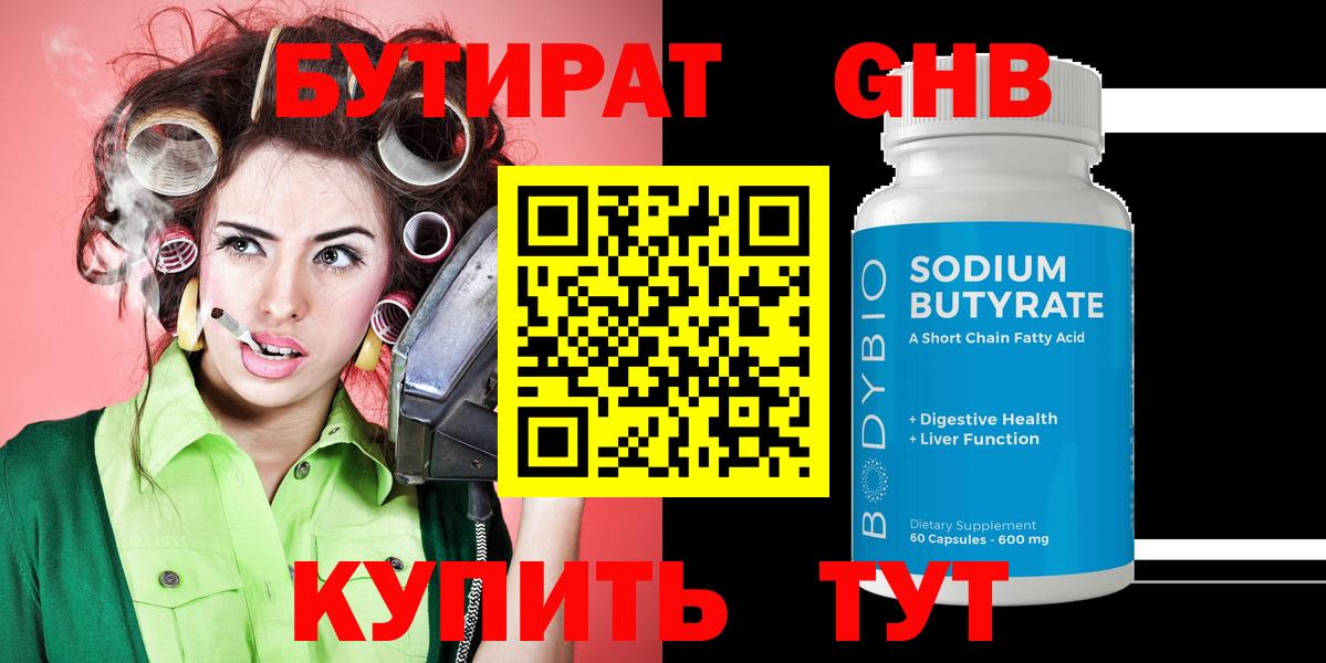 БУТИРАТ  Вход с VPN  Ликино-Дулёво  БУТИРАТ GHB 