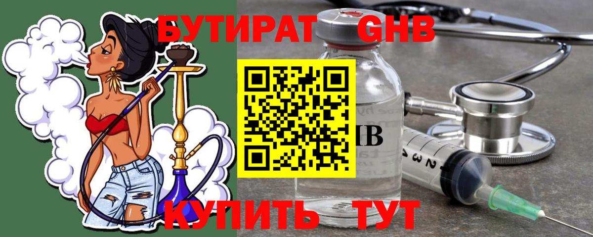 БУТИРАТ бутик Ликино-Дулёво