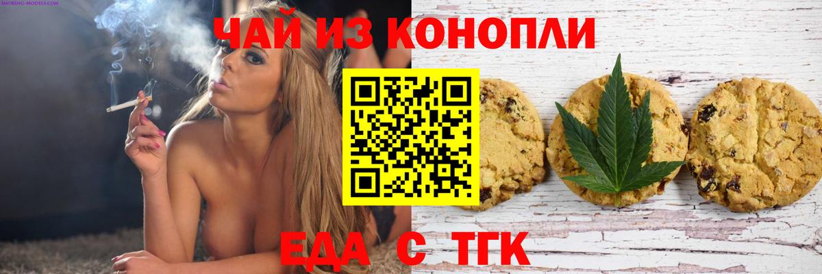 Ликино-Дулёво  Печенье с ТГК конопля  Вход с VPN 