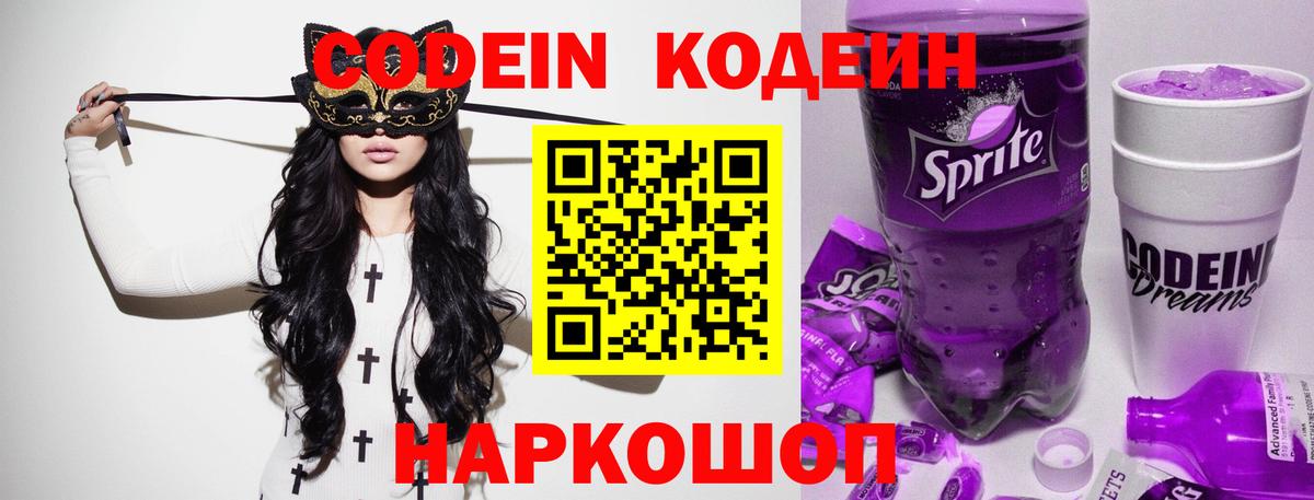 Ликино-Дулёво  Codein Purple Drank  Кодеин напиток Lean (лин)  Вход с VPN 