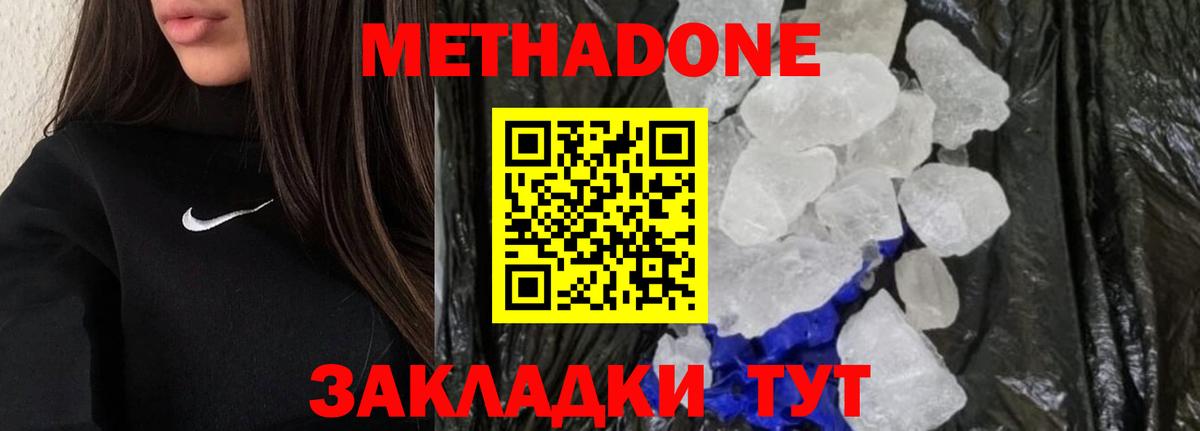 Метадон methadone  Метадон VHQ  Вход с VPN  Ликино-Дулёво 