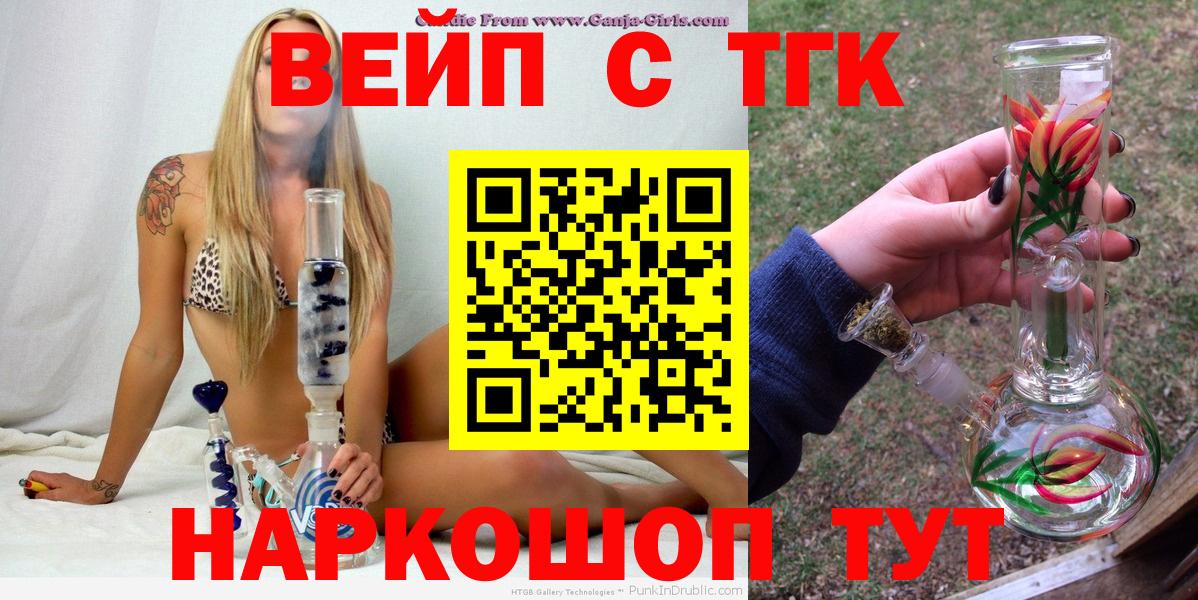 Дистиллят ТГК вейп  Вход с VPN  Ликино-Дулёво  ТГК жижа 